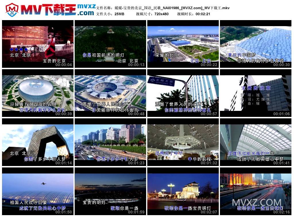 媛媛-宝贵的北京_国语_民歌_NAI01986